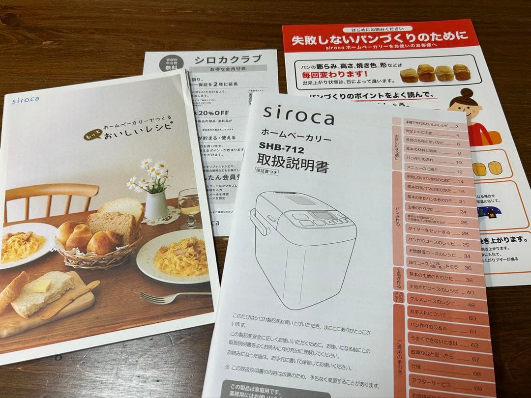シロカ　全自動ホームベーカリー　2025年製