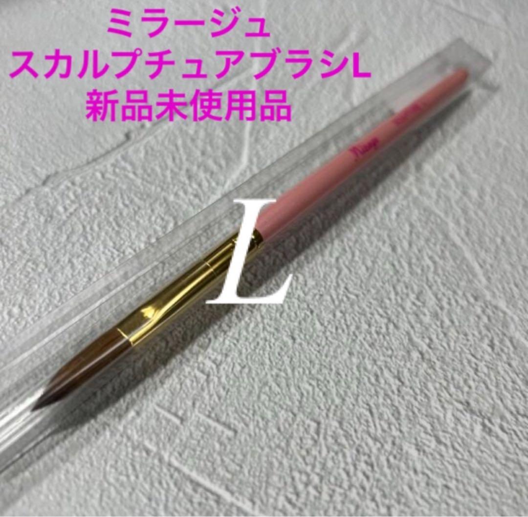 Mirage ミラージュ　スカルプチュアブラシ　L スーパーコリンスキー