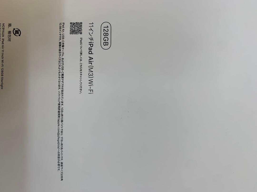 美品 iPad Air 11インチ 第7世代 [M3] Wi-Fi 128GB