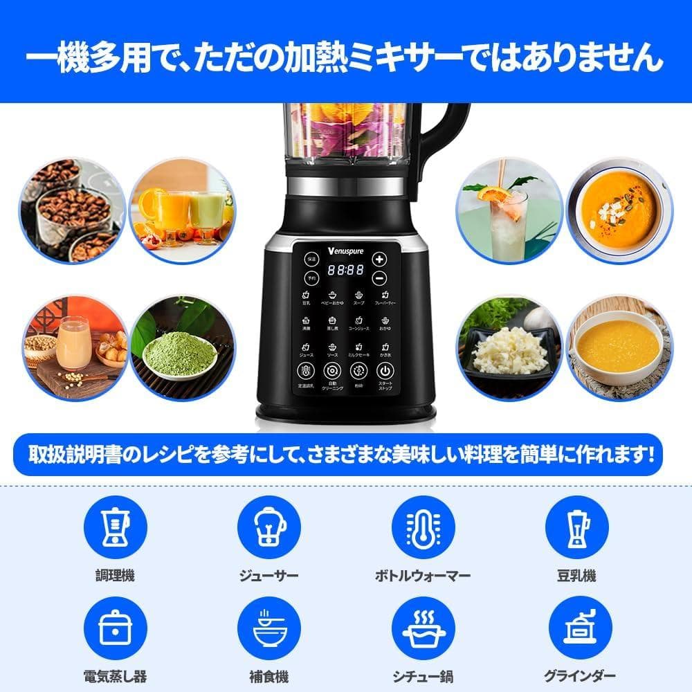 加熱式ミキサー 豆乳メーカー ジューサー ミキサー ブレンダー 加熱保温機能