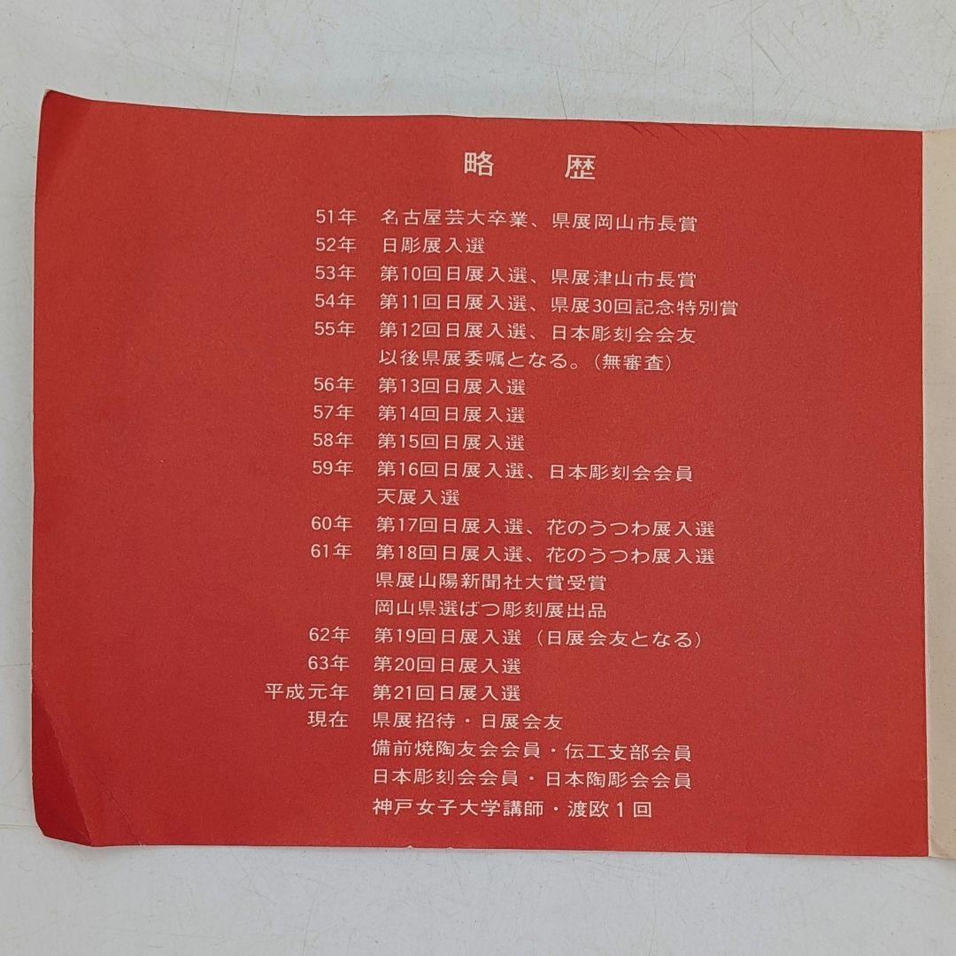 備前市無形文化財 木村玉舟 備前焼 虎置物 共箱 干支置物 寅年 トラ 縁起物