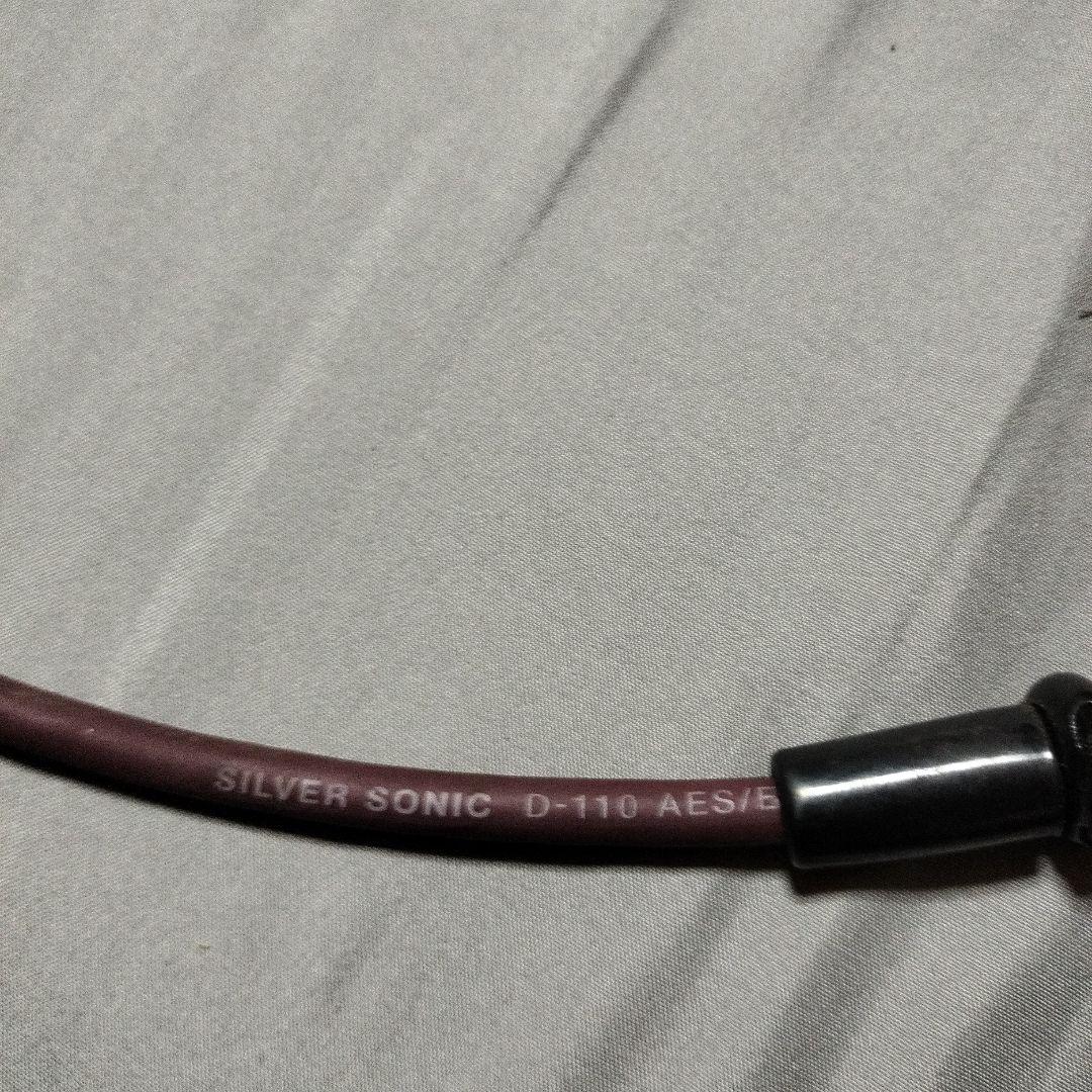 SILVER SONIC D-110 AES/EBU デジタルオーディオケーブル