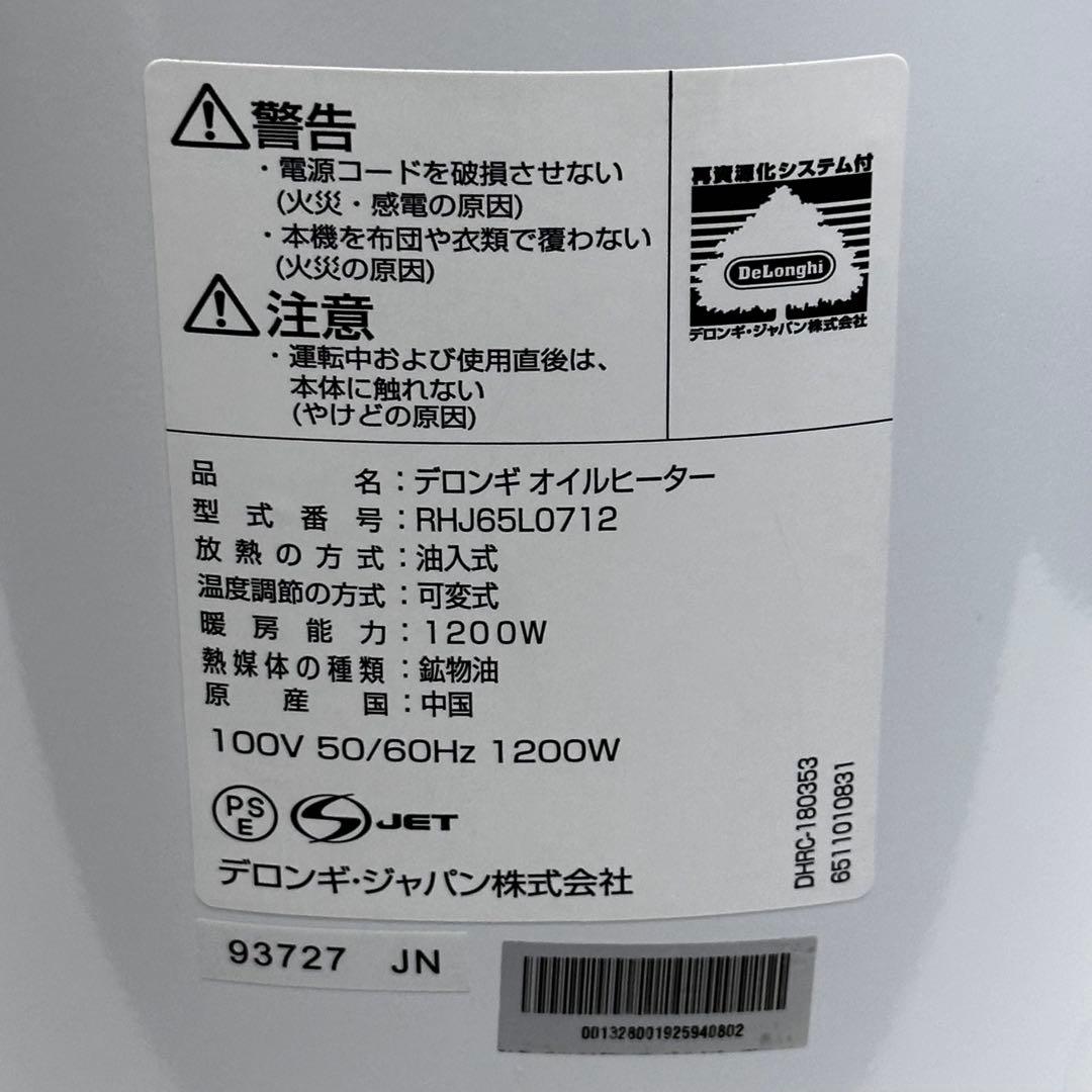 ◯送料込！2020年製 DeLonghi オイルヒーター RHJ65L0712