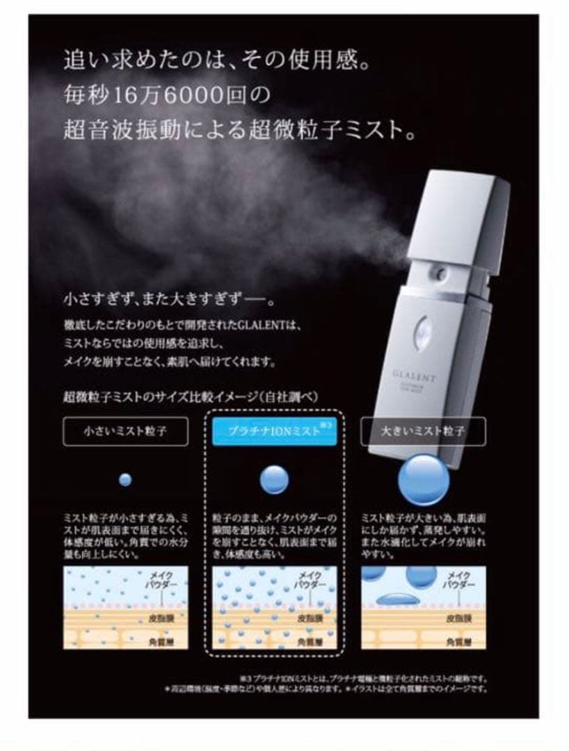 GLALENT プラチナイオンミスト シャイニーピンク