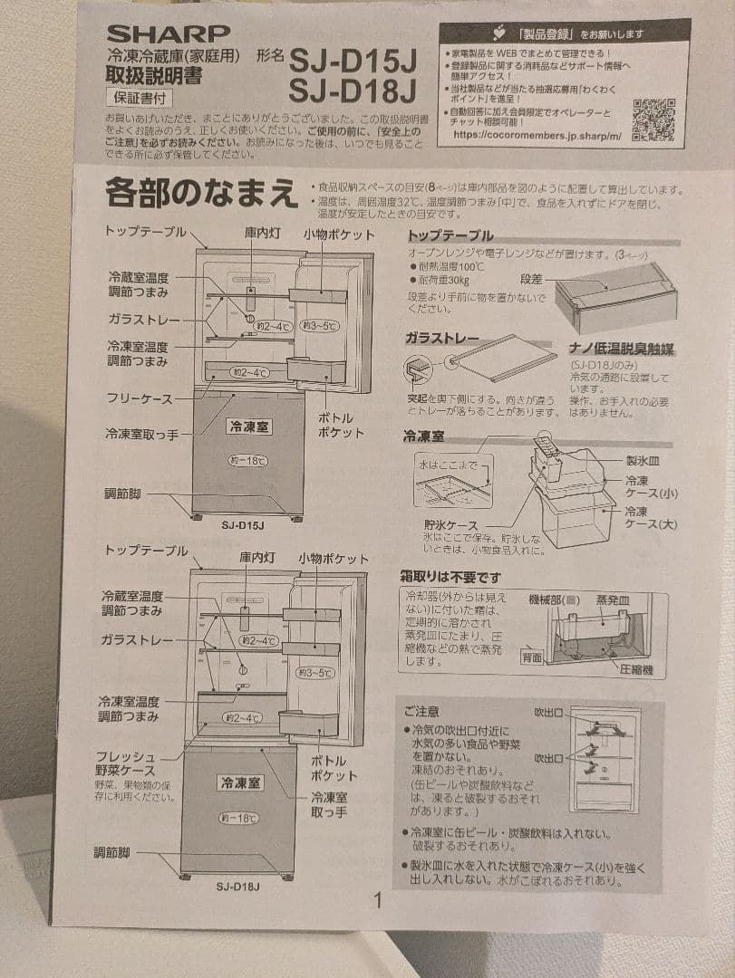 シャープ SHARP 冷蔵庫