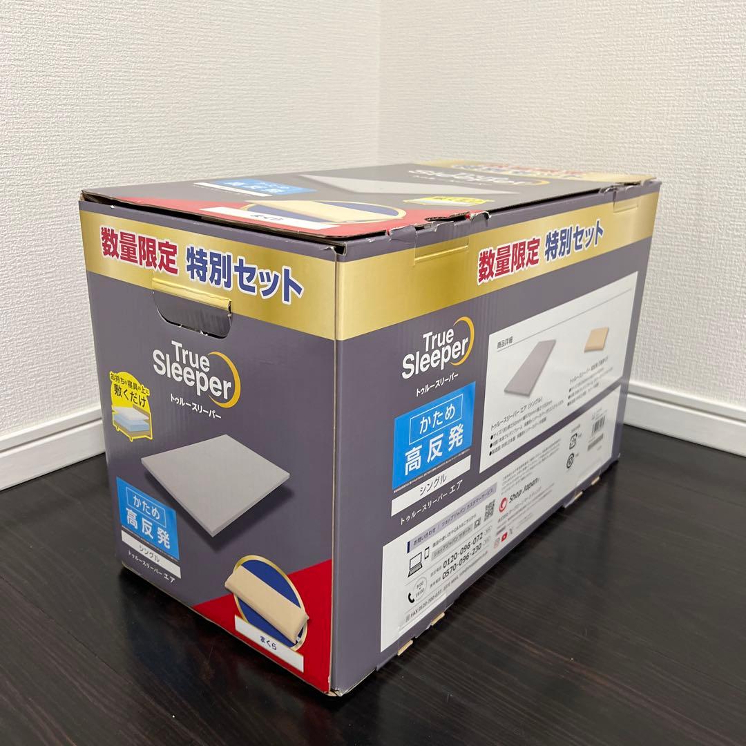 【新品未使用｜未開封】トゥルースリーパー　エア シングル 枕とカバー付き