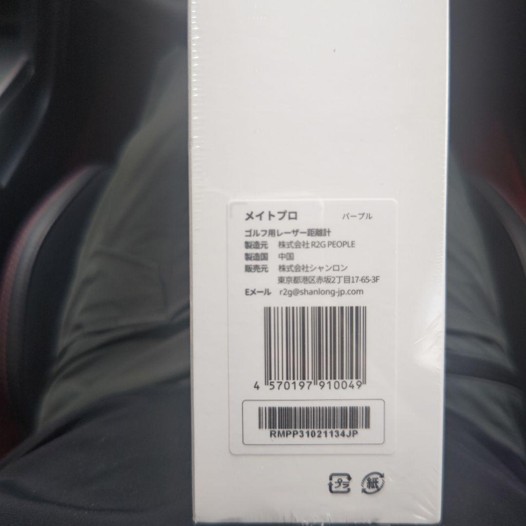 R2G MATE PRO レーザー 距離測定器 パープル
