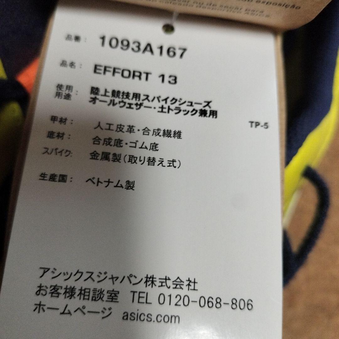 美品アシックス陸上用スパイク