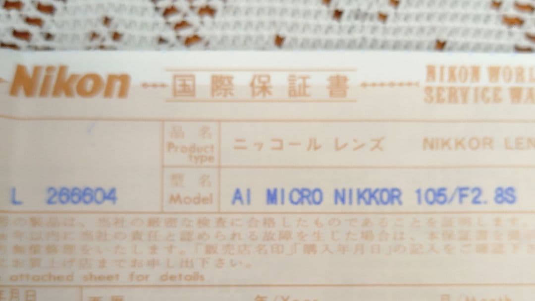 レンズ(単焦点) Micro Nikkor 105mm f/2.8