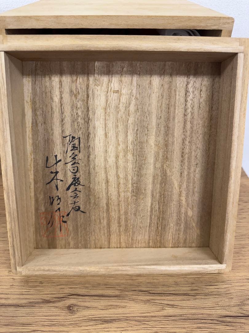 藤井朱明 壺 飾り壺 花器 日展人気作家 花瓶 有田焼 人間国宝 共箱付き