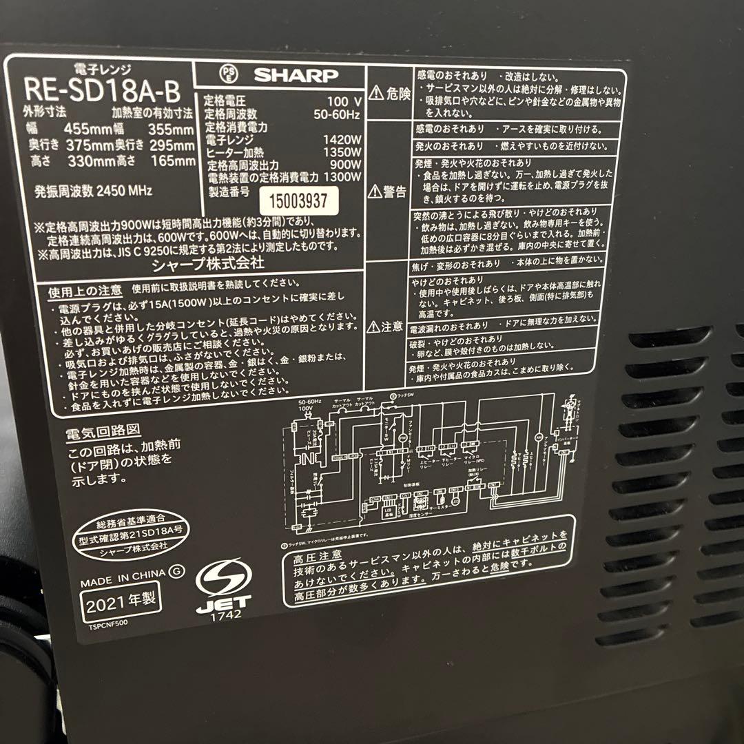 【ジャンク品】SHARP オーブンレンジ RE-SD18A-B