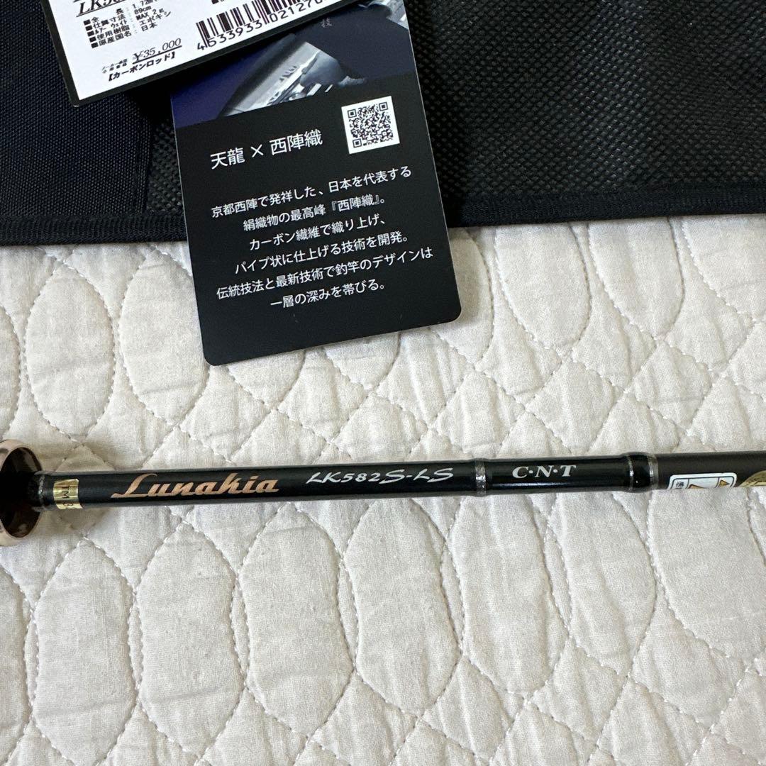 天龍　Lunakia LK582S-LS テンリュウ　ルナキア 美品