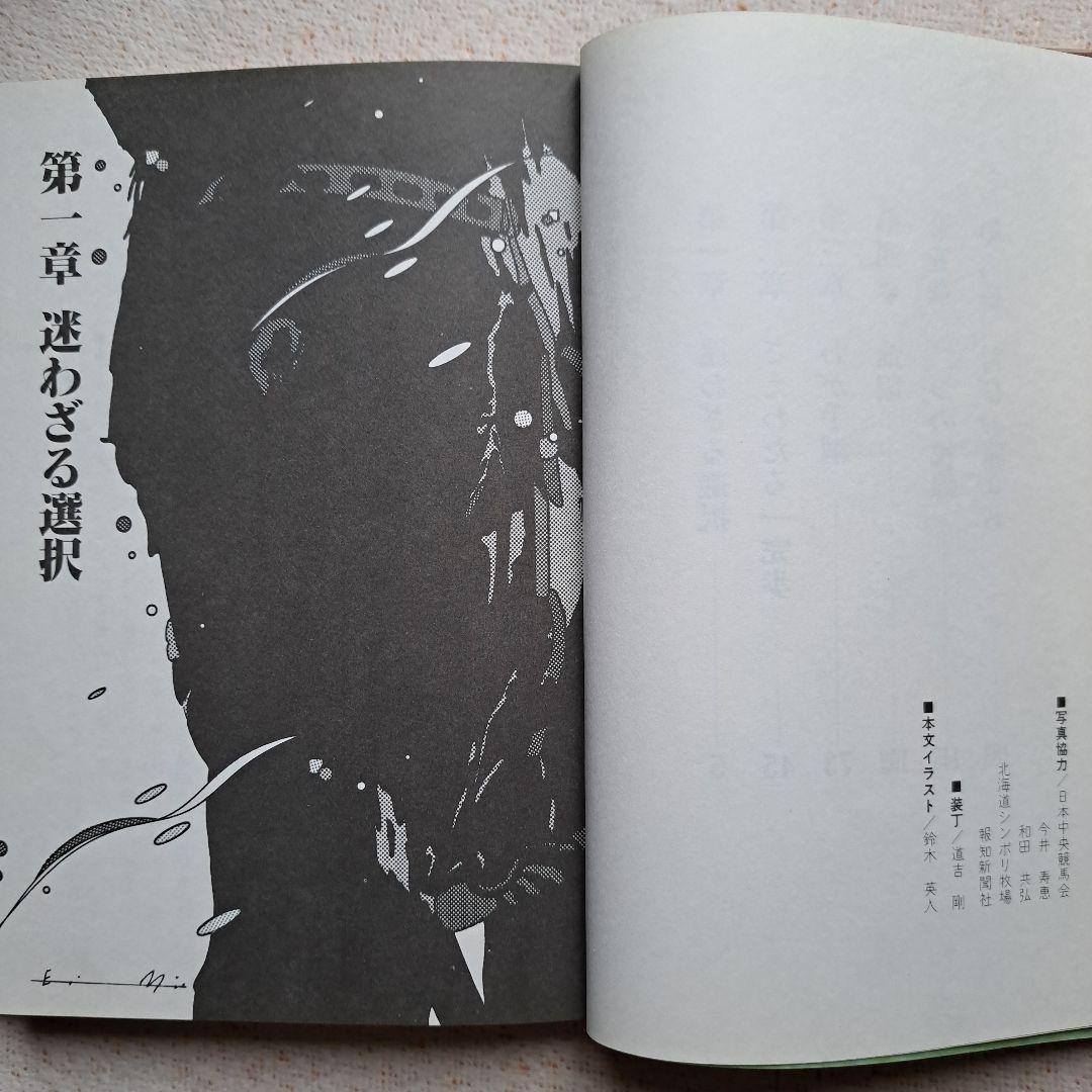 「ルドルフの背」騎手　岡部幸雄　著