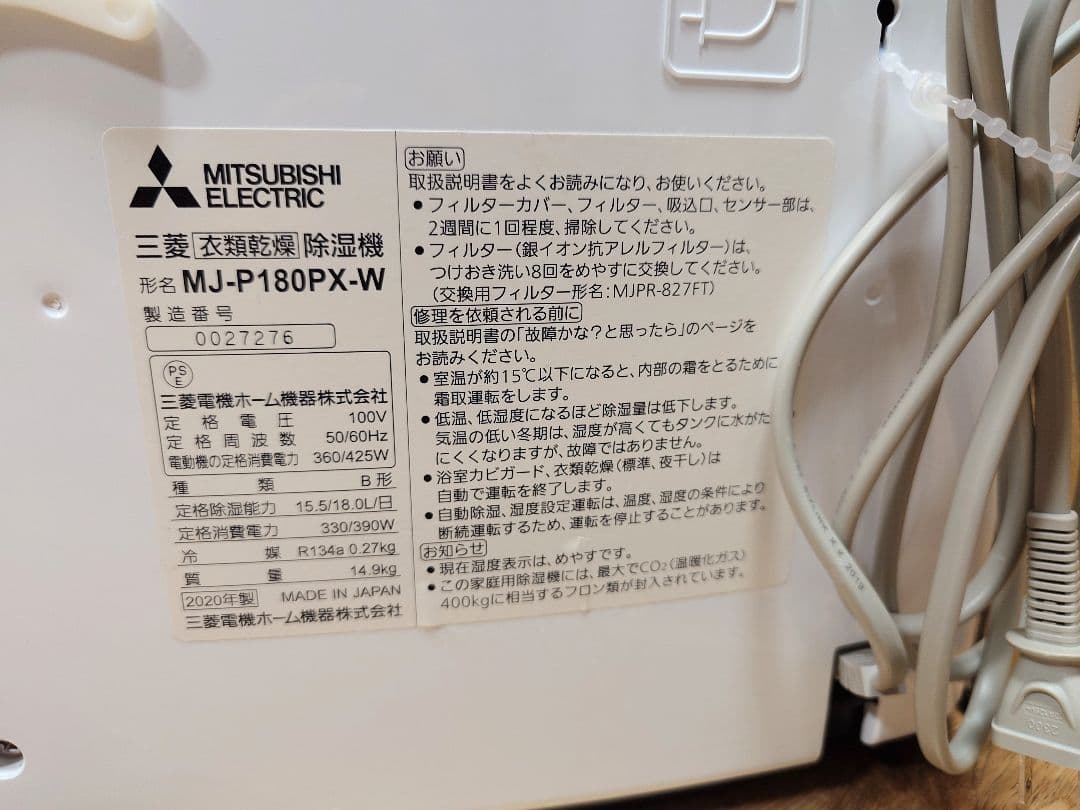 ◎三菱電機 衣類乾燥除湿機 MJ-P180PX-W 2020 年製 動作確認済