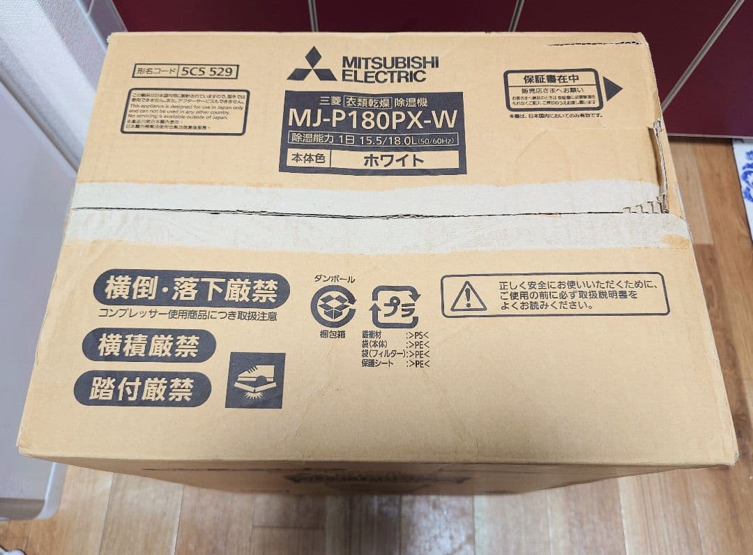 ◎三菱電機 衣類乾燥除湿機 MJ-P180PX-W 2020 年製 動作確認済