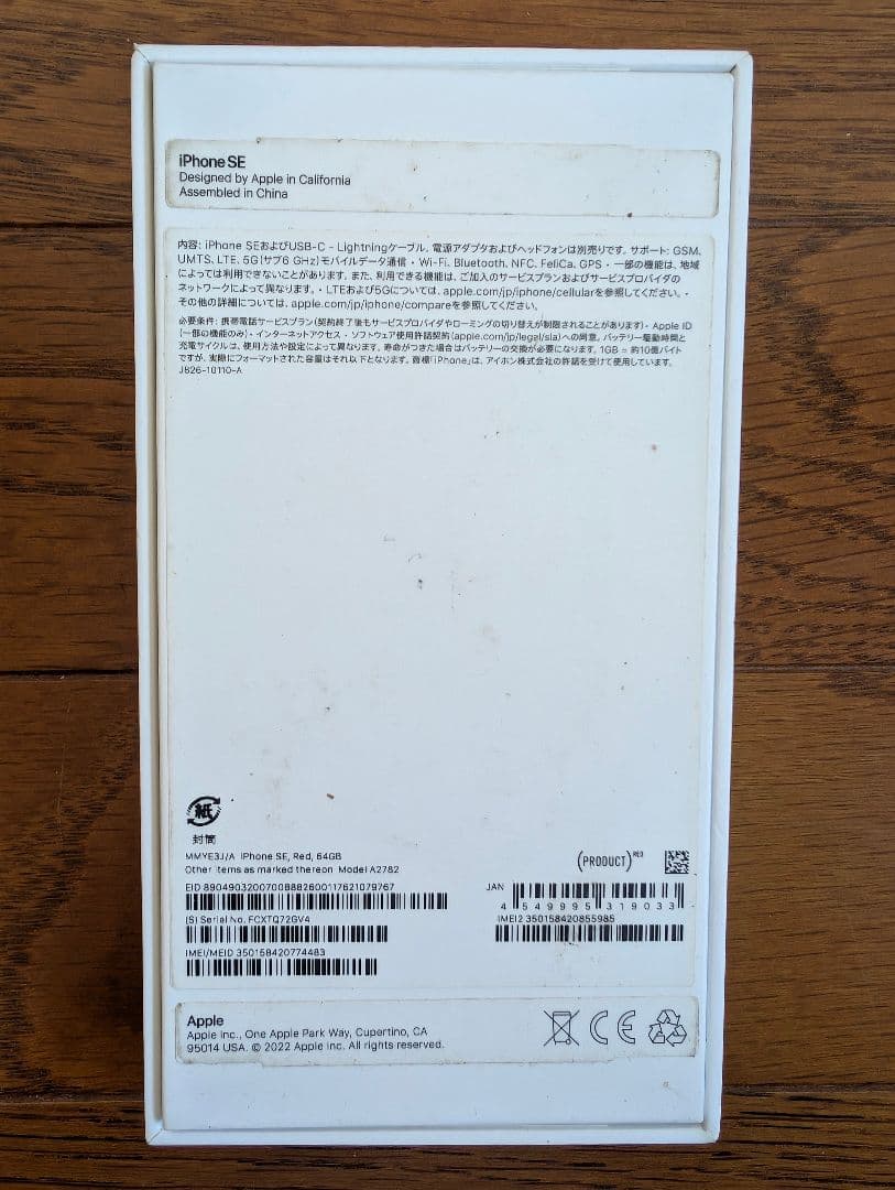 iPhone SE (第3世代)64GB (PRODUCT)RED Apple