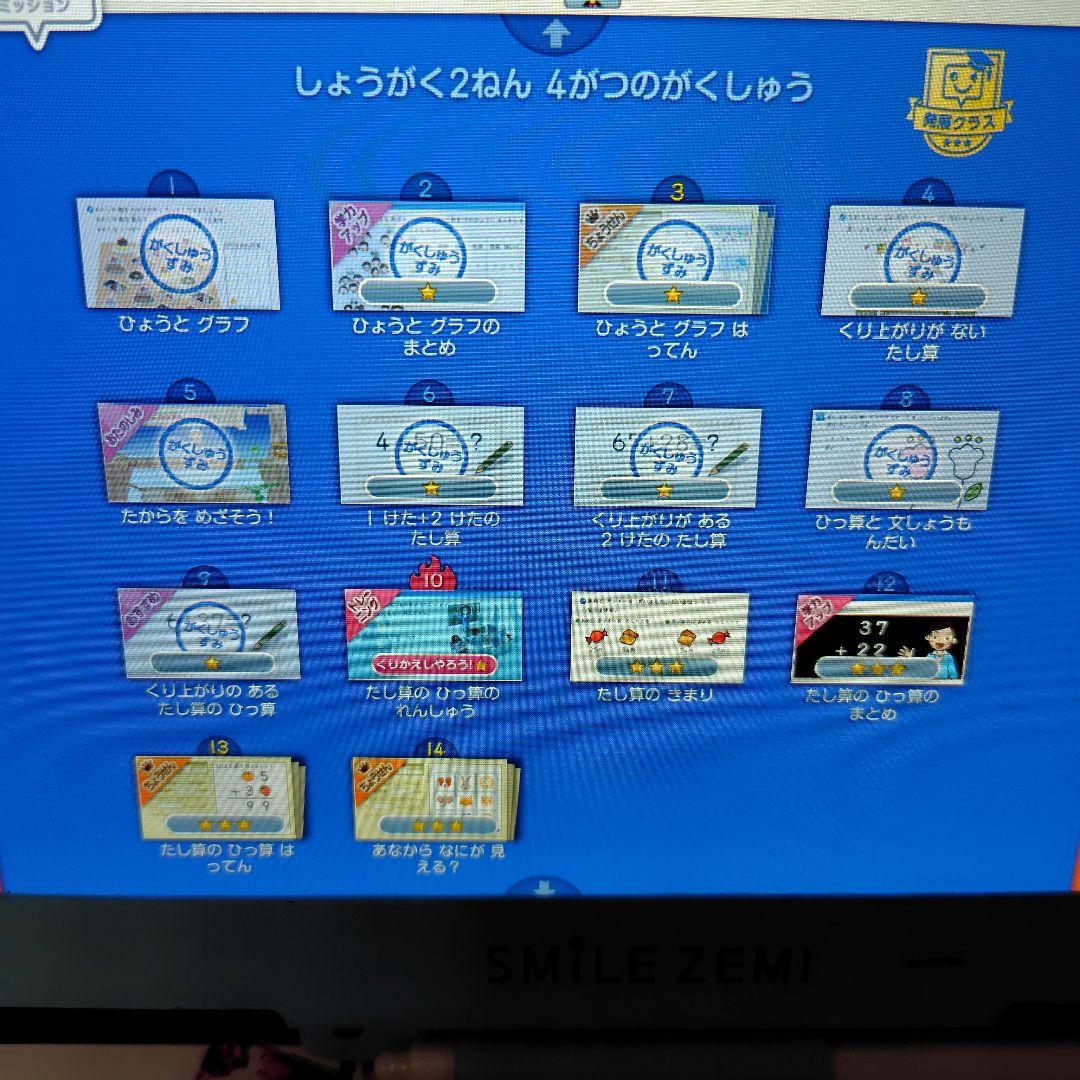 スマイルゼミ　小学1年生　2年生