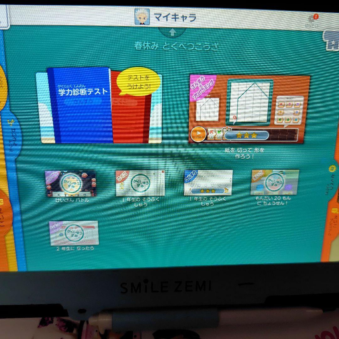 スマイルゼミ　小学1年生　2年生