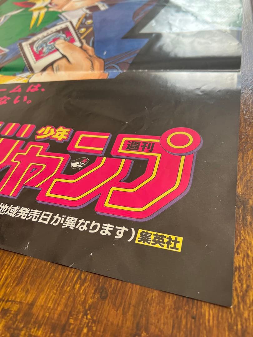 チ*キ様 【週刊少年ジャンプ懸賞当選品】遊戯王 非売品ポスター 高橋和希 当時物