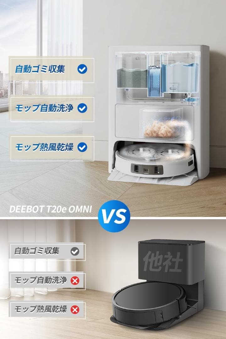 ECOVACS(エコバックス) DEEBOT T20e OMNI ロボット掃除機