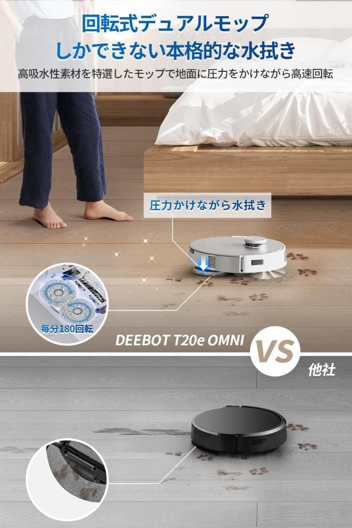 ECOVACS(エコバックス) DEEBOT T20e OMNI ロボット掃除機