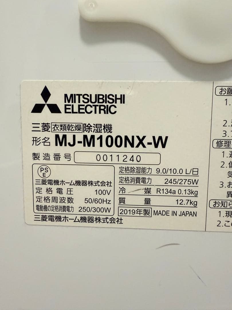 MITSUBISHI ELECTRIC MJ-M100NX-W 除湿機