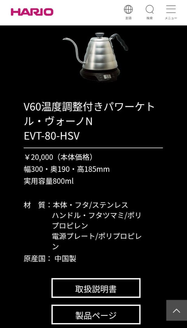 HARIO V60 温度調整付き電気ケトル EVT-80-HSV
