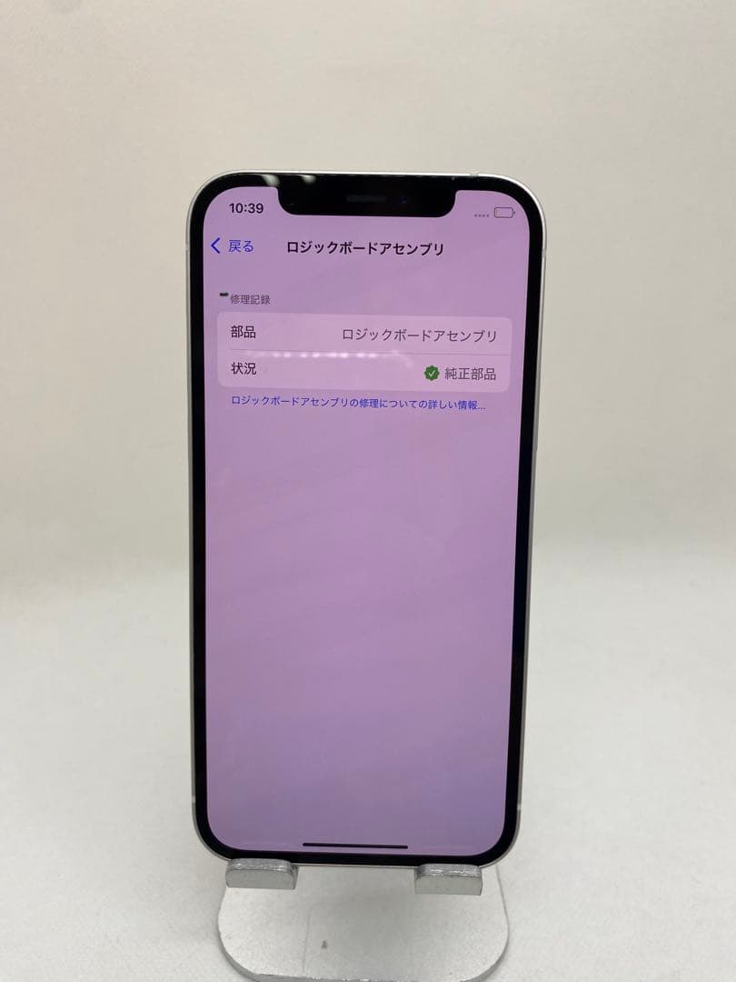 iPhone 12 128GB SIMフリー　67326