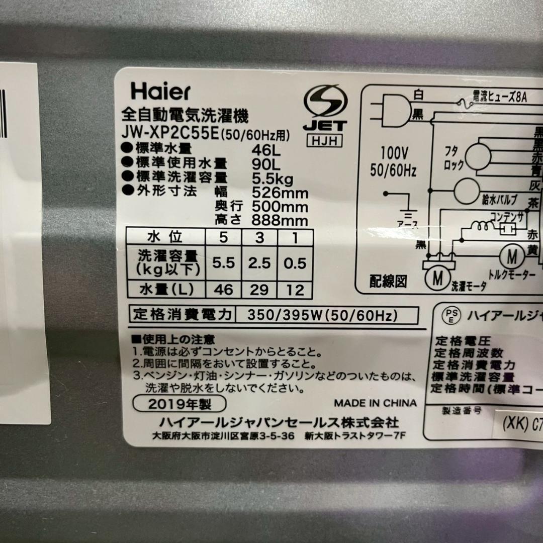 【Haier】 ハイアール 縦型洗濯機 JW-XP2C55E A0904