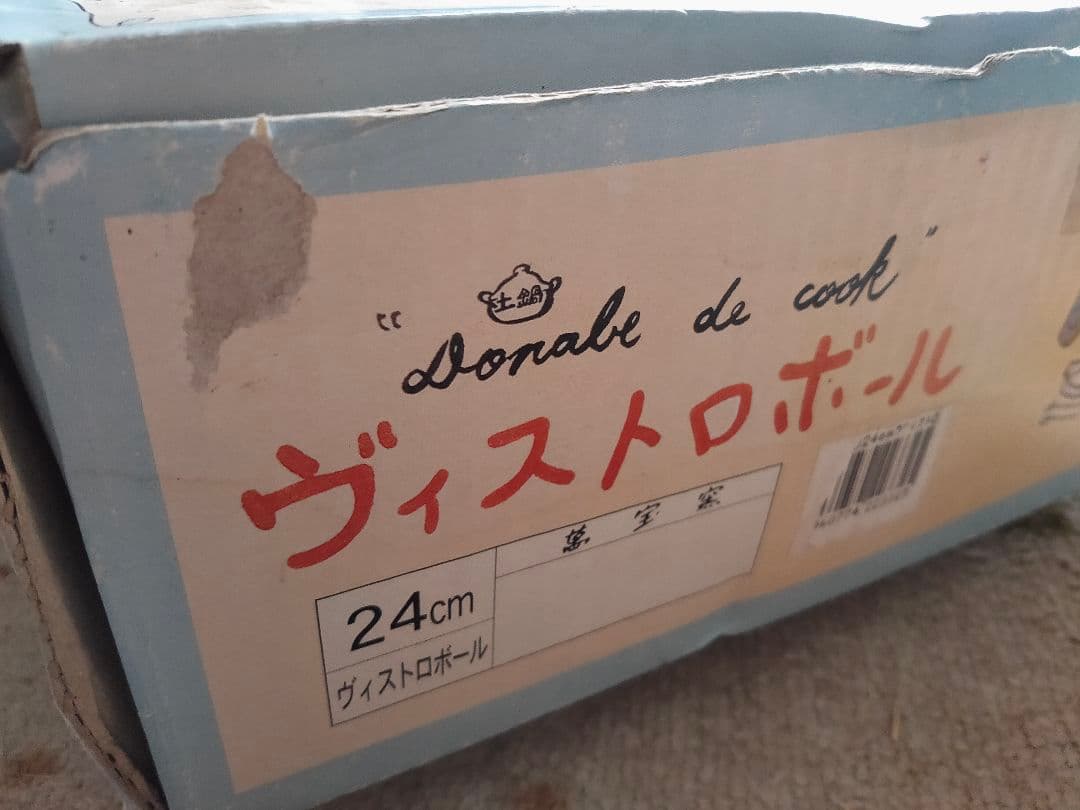 ヴィストロボール 土鍋