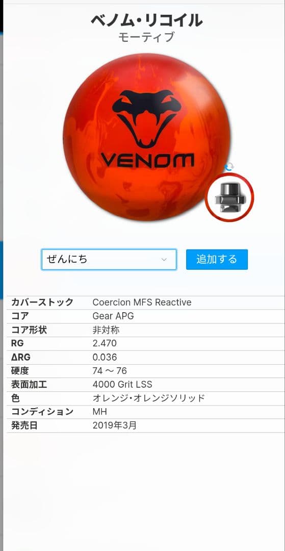 ベノムリコイル 15P Venom モーティブ