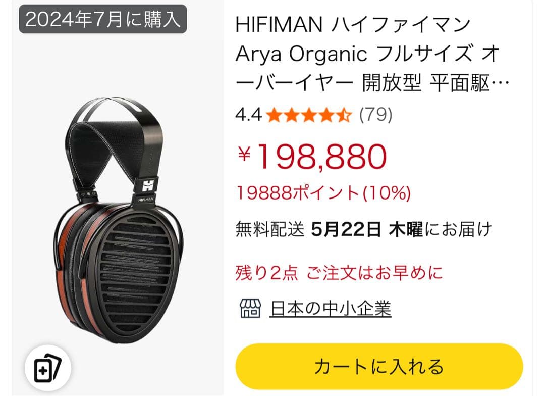 HIFIMAN ハイファイマン Arya Organic