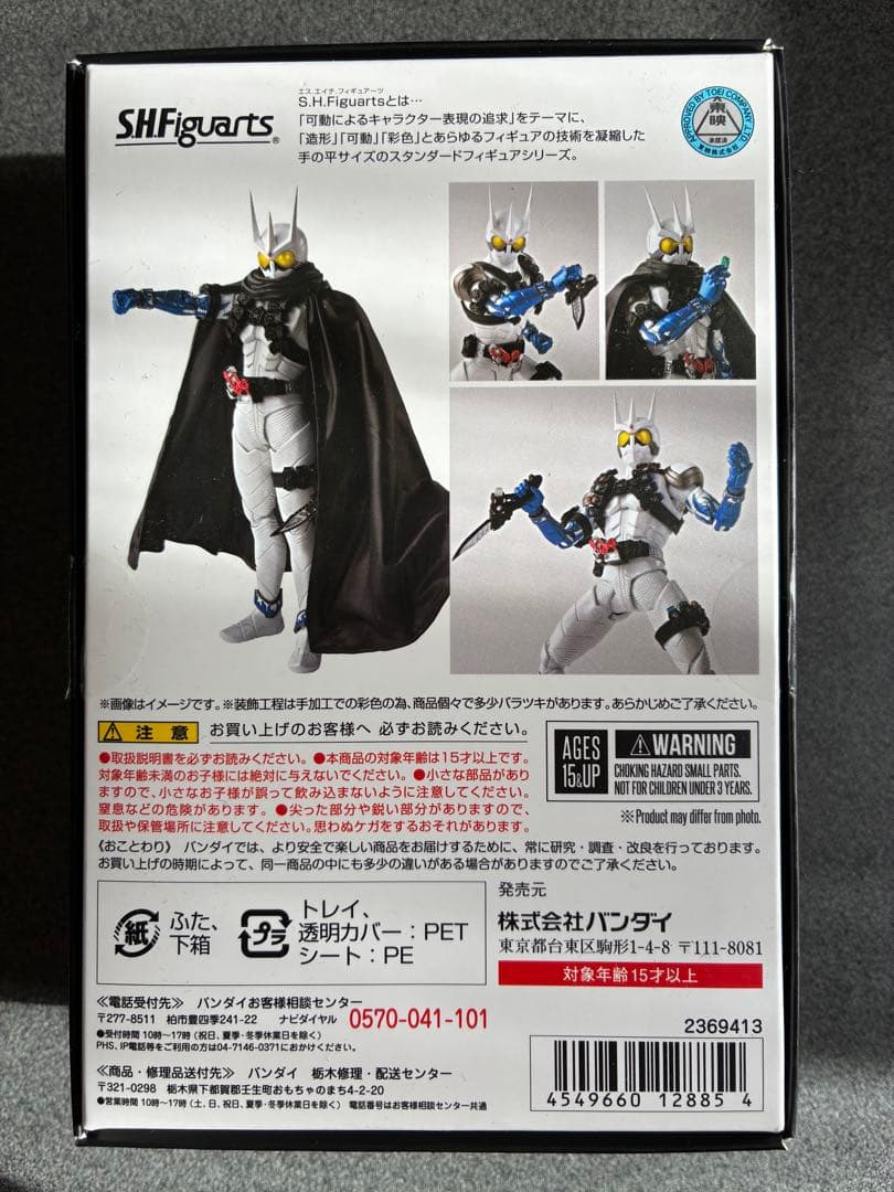 真骨彫製法　仮面ライダーエターナル