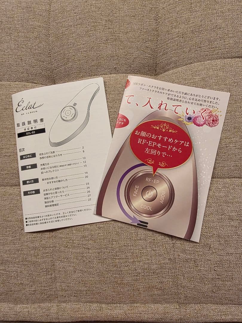 ME ラボン·エクラ 美顔器