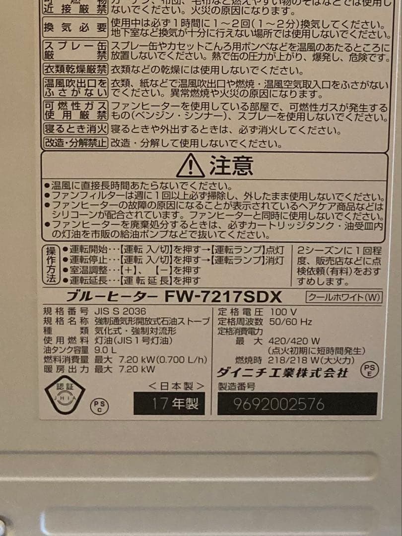 FW-7217SDX Dainichi 石油ヒーター　19-25畳