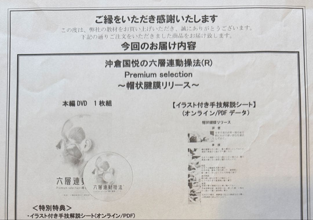 六層連動操法 Premium selection DVDフルセット