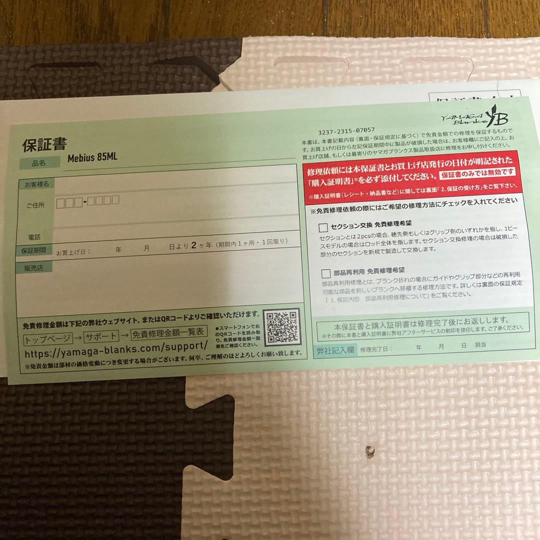 今週限定出品　ヤマガブランクス　メビウス　85ml