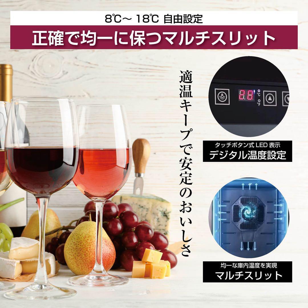ワインセラー 最大8本収納 半導体冷却PSE認証