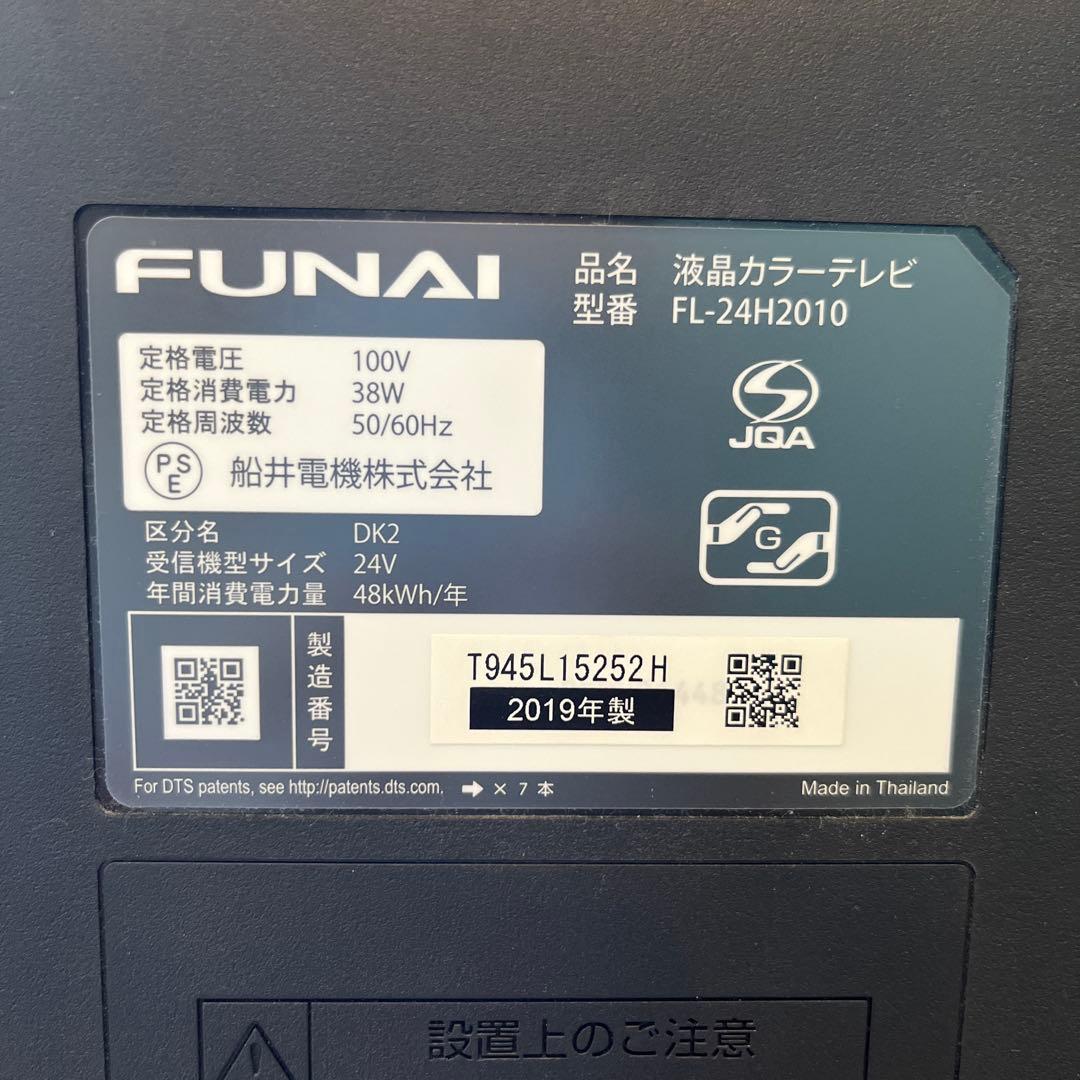 【モス&オッチン】フナイ 24V型 液晶テレビ FL-24H2010