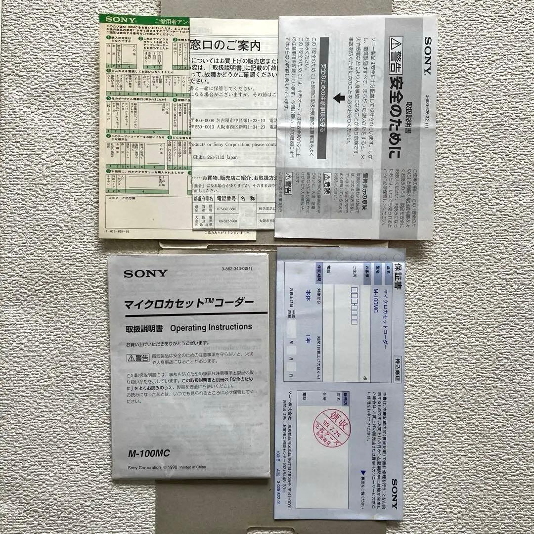 SONYマイクロカセットテープレコーダー M-100MC