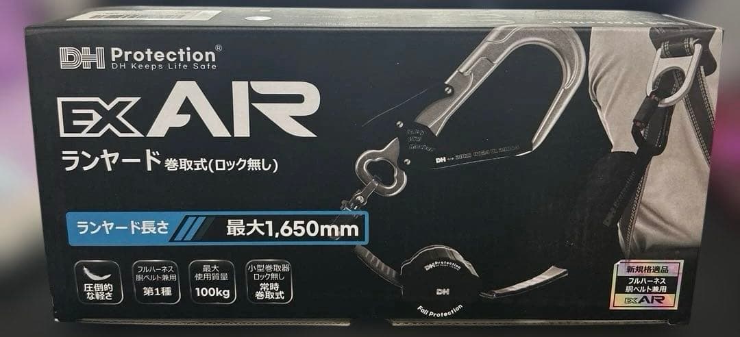 新規格 EX AIR 軽量 巻取ランヤード 1種 胴ベルト 兼用 胴ベルト