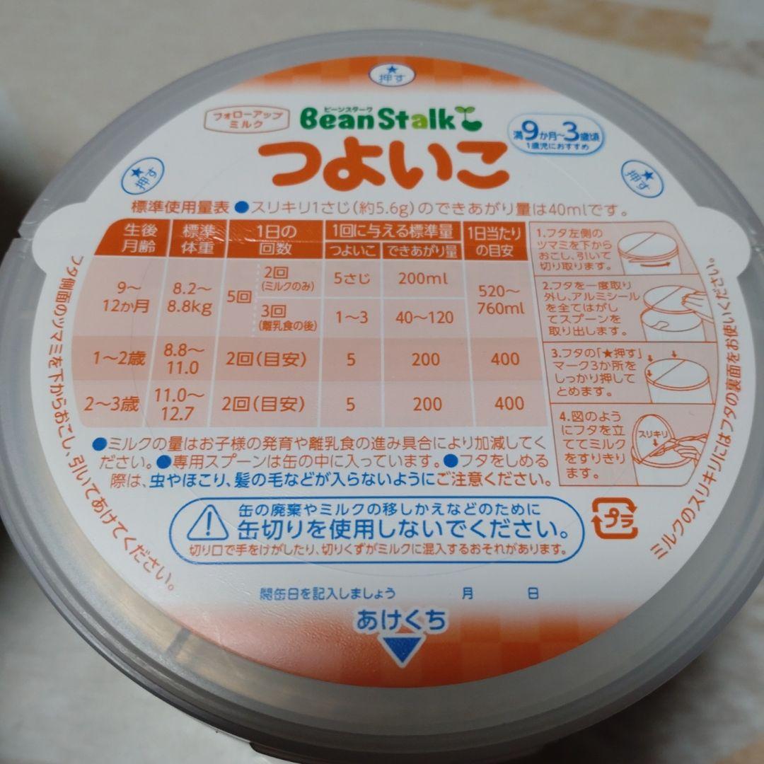 BeanStalk つよいこ 粉ミルク 7缶セット　800g　7缶