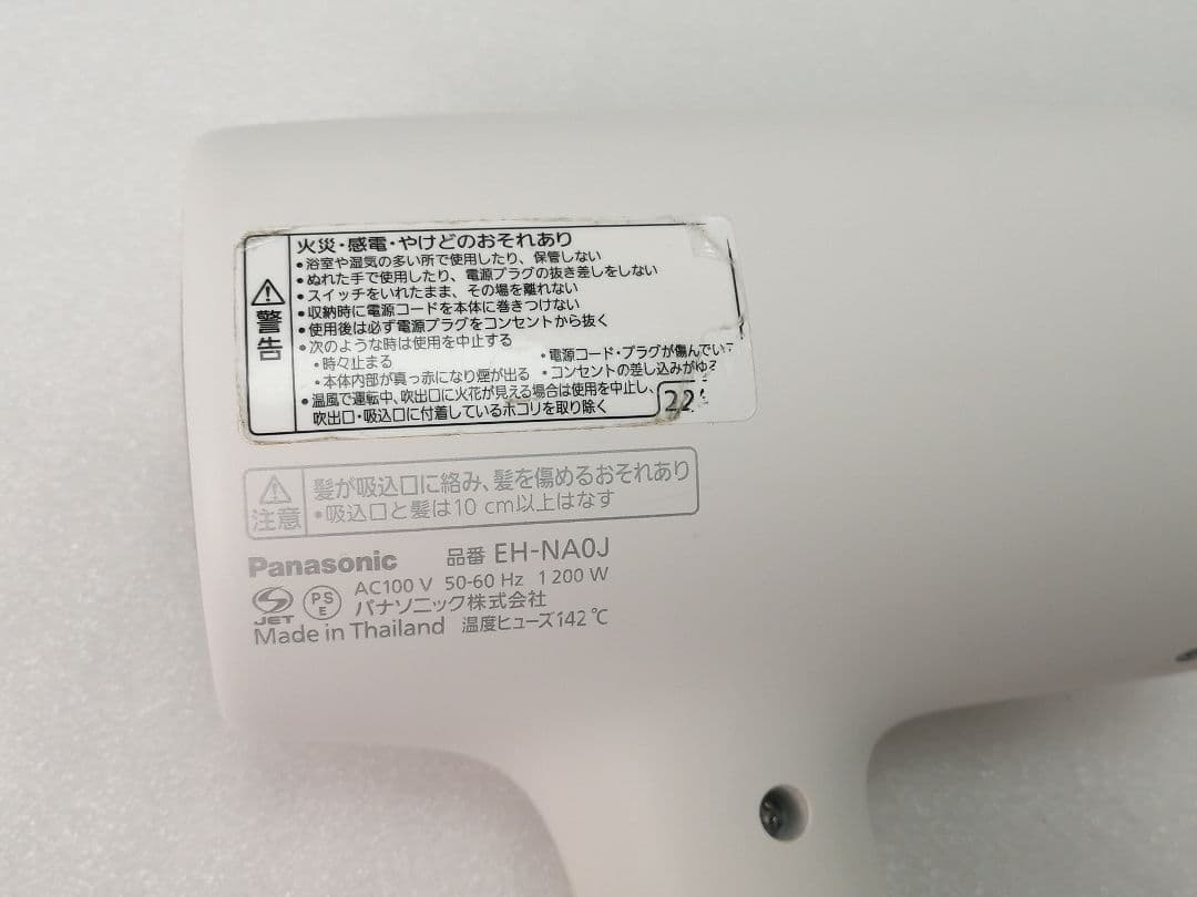 19 22年製 パナソニック　PANASONIC　ドライヤー　EH-NA0J