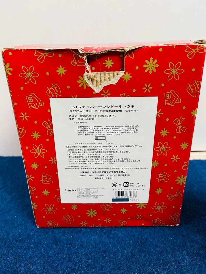 【新品未使用】ハローキティ　ファイバー　天使ドール　ライト　陶器　レトロ