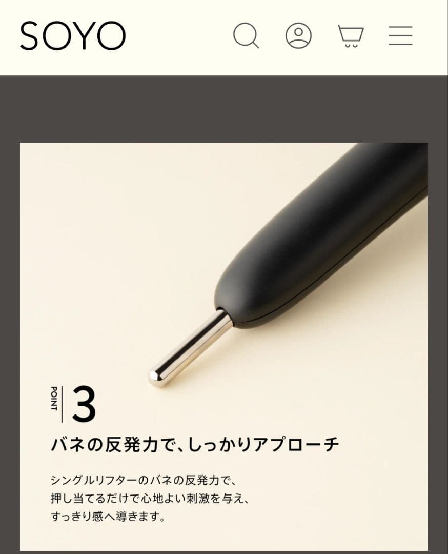 小田切ヒロ SOYO スムースリフター