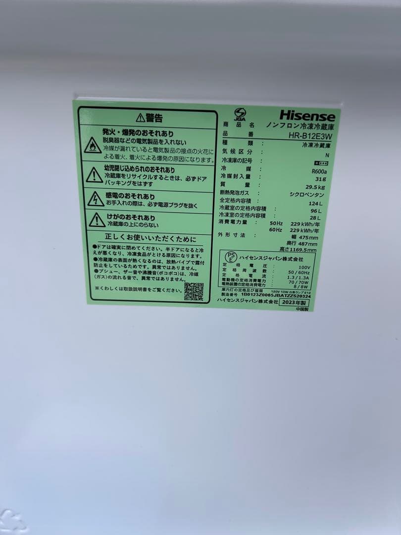 美品　Hisense HR-B12E3W 冷蔵庫　2023年製　ハイセンス