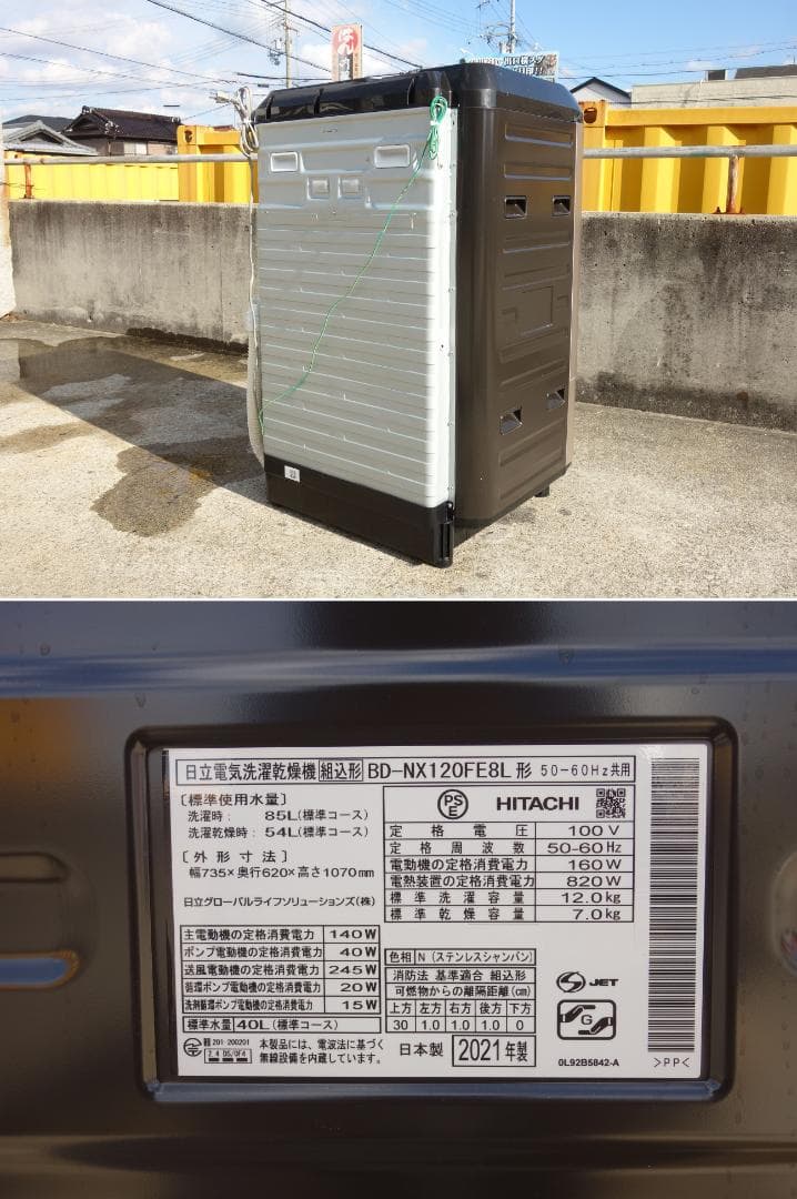 【中古】K▼日立 ドラム式洗濯機 BD-NX120EL (35016)