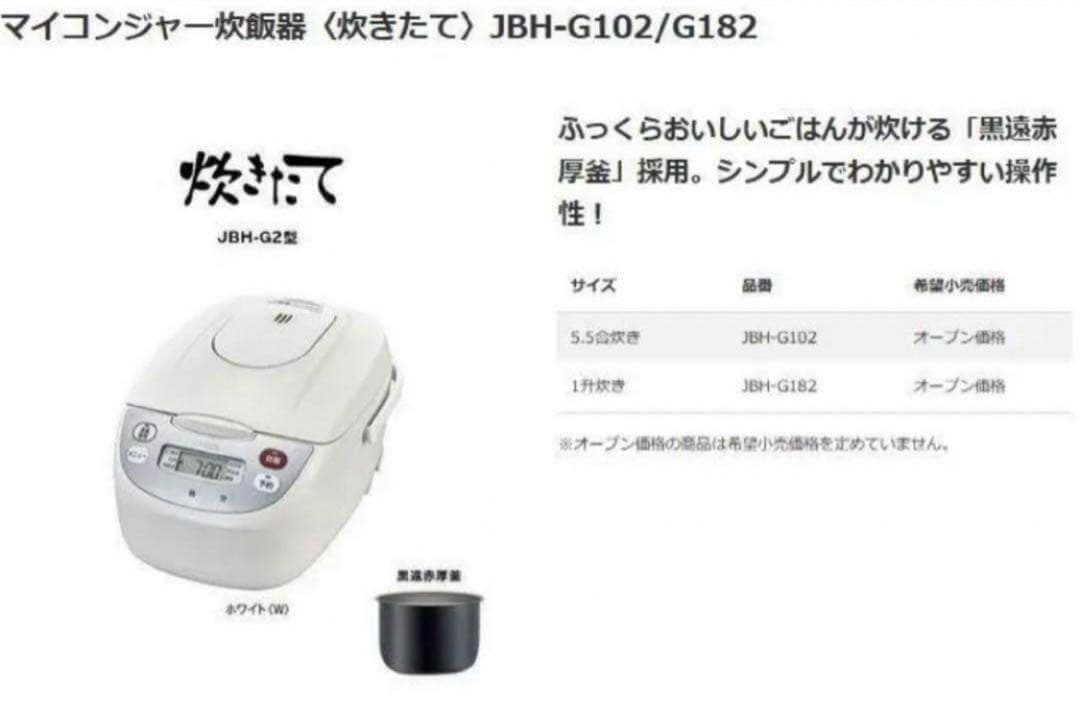 【新品】TIGER タイガー JBH-G102-W 5.5合炊飯器 炊きたて