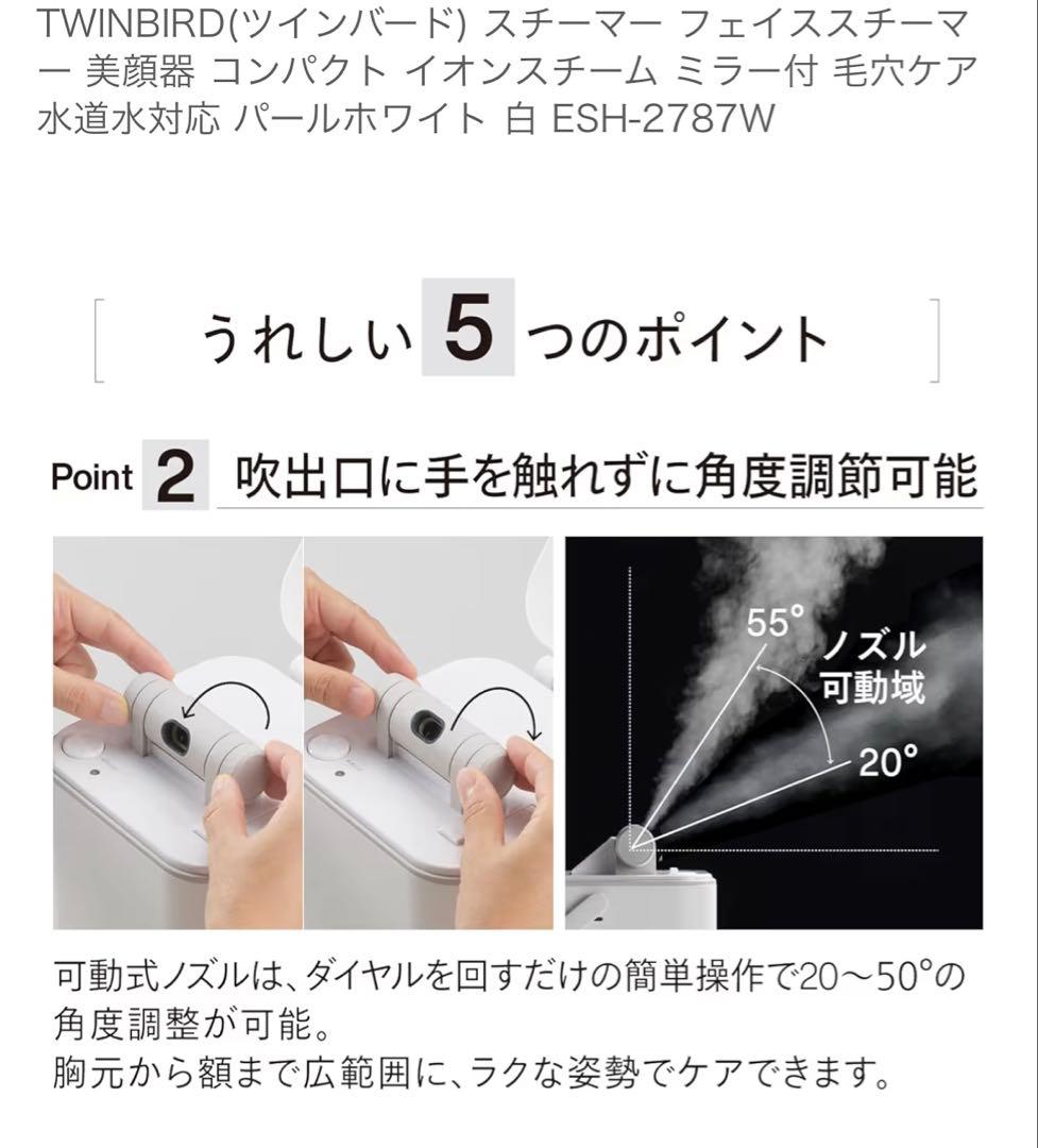 TWINBIRD(ツインバード) フェイススチーマー 白 ESH-2787W