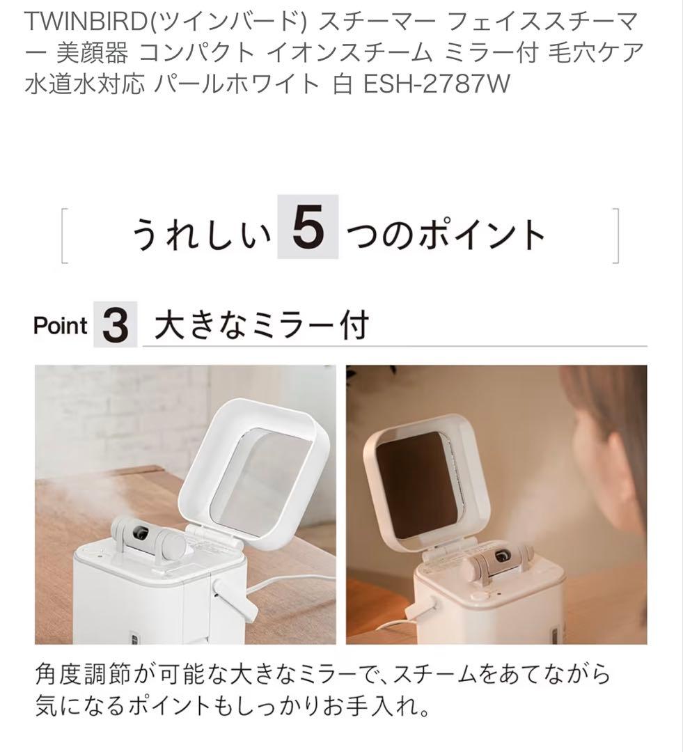 TWINBIRD(ツインバード) フェイススチーマー 白 ESH-2787W